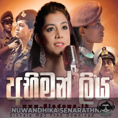 Abhiman Liya - Nuwandika Senarathne