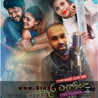 Adara Manike - Saman Pushpakumara