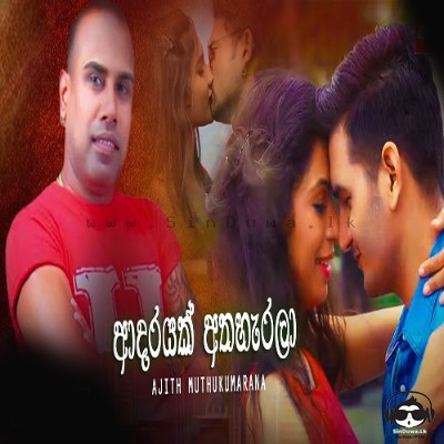 Adarayak Athaherala - Ajith Muthukumarana