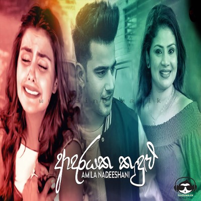 Adarayaka Kadulu - Amila Nadeeshani