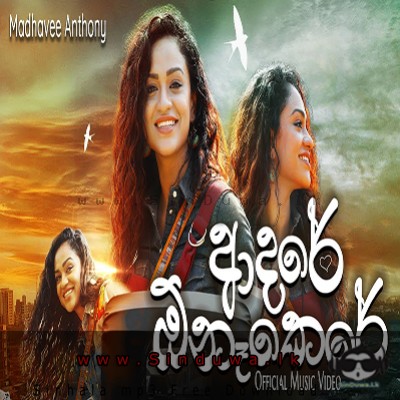 Adare Onakere - Madhavee Anthony