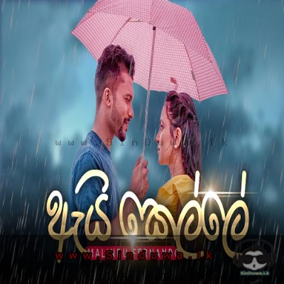 Ai Kelle - Malindu Fernando