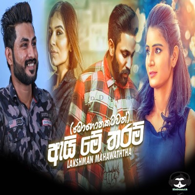 Ai Me Tharam (Mohothakwath) - Lakshman Mahawaththa