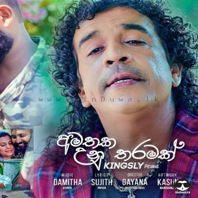 Amathaka Una Tharamak - Kingsley Peiris