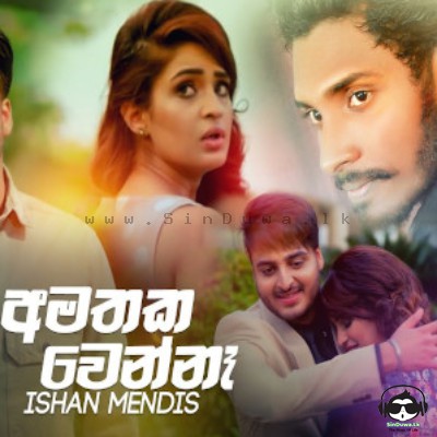 Amathaka Wenna - Ishan Mendis