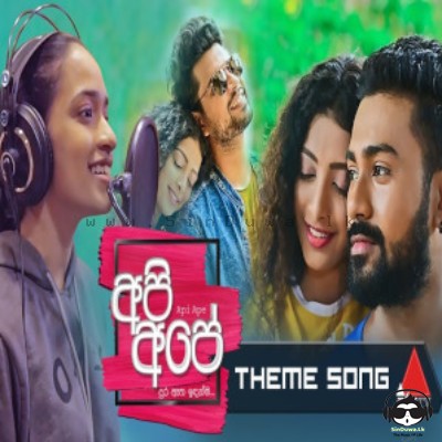Api Ape (Mini Wesse) - Adithya Weliwatta