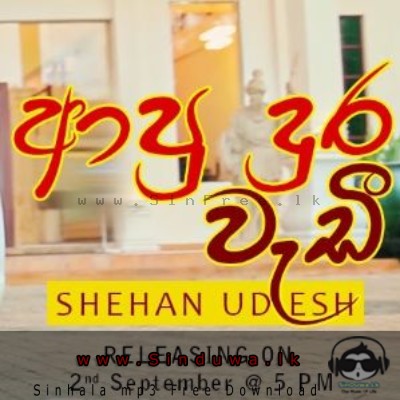 Apu Dura Wadi - Shehan Udesh