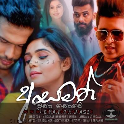 Asamath Una Nowe - Gihan Vithanage