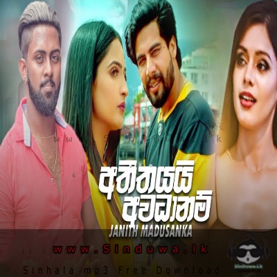 Atheethayai Awadanam - Janith Madusanka