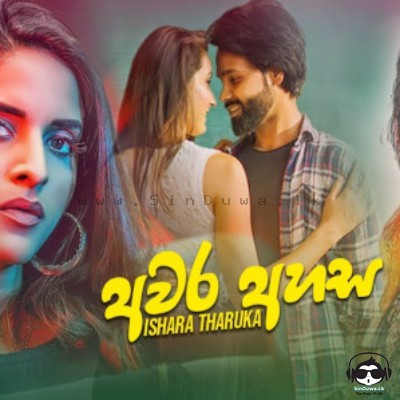 Awara Ahasa - Ishara Tharuka