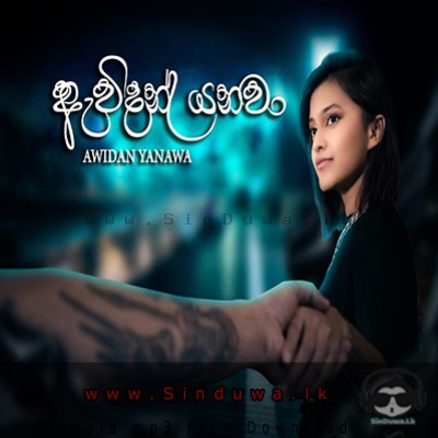 Awidan Yanawa - Yohani De Silva Funky Dirt