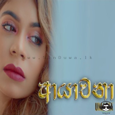 Ayachana - Umaria Sinhawansa