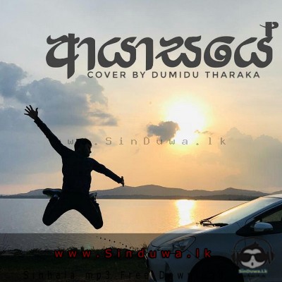 Ayasaye - Dumidu Tharaka