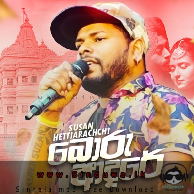 Boru Adare (Hithata Ekagawada) - Susan Hettiarachchi
