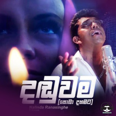 Danduwama (Soba Dahamata) - Nalinda Ranasinghe