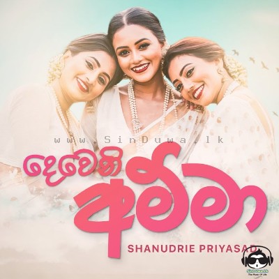 Dewani Amma - Shanudrie Priyasad