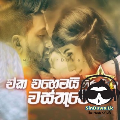 Eka Ehemai Wasthuwe (Hirustar) - Gayashan Buddhika