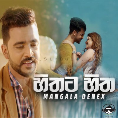 Hithata Hitha - Mangala Denex (Hiru Star)