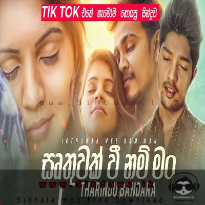 Irthuwak Wee Nam Man - Tharindu Bandara (TB recordz)