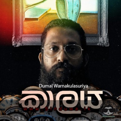 Kaalaya - Dumal Warnakulasuriya