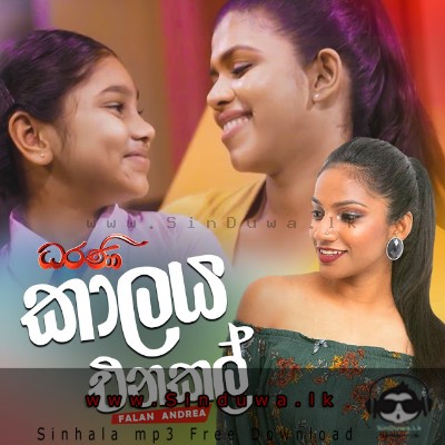 Kaalaya Enakal - Falan Andrea