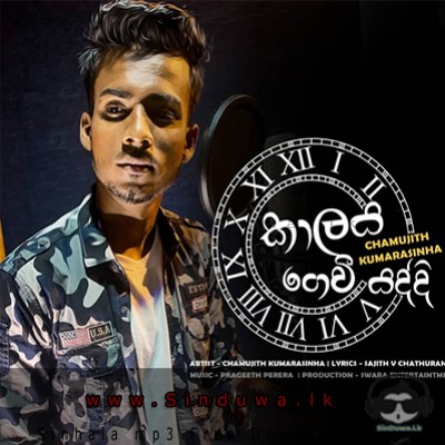 Kalaya Gewi Yaddi - Chamujith Kumarasinha