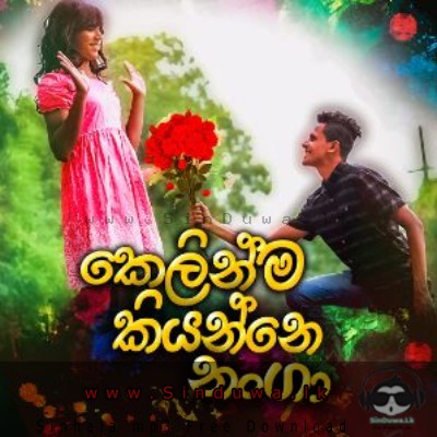 Kelinma Ahanna Nanga - Shoi Boys