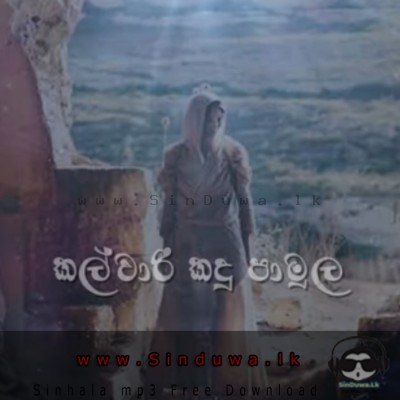 Kontha Tharu eli - Tharindu Damsara