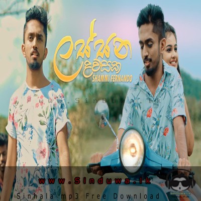 Lassana Dawasaka - Shammi Fernando