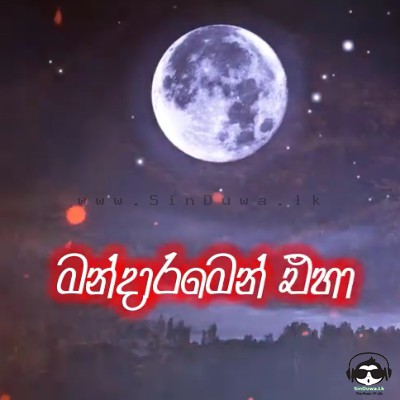 Mandaramen Eha(Sepalika Malai) Cover - Nilan Fernando