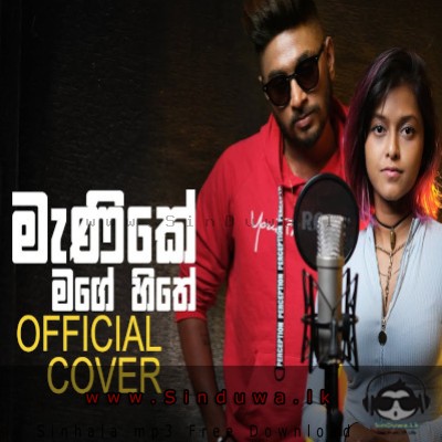 Manike Mage Hithe (Cover) - Yohani De Silva Satheeshan
