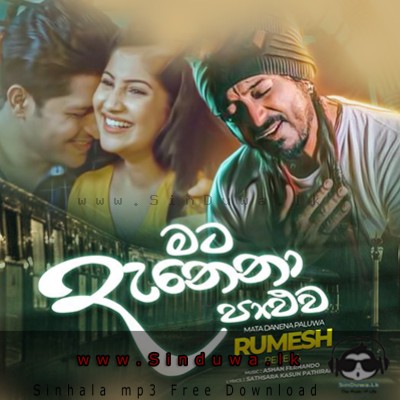 Mata Denena Paluwa - Rumesh Perera