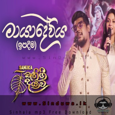 Maya Deviya (Bathi Gee Dayawa) - Sanuka Wickramasinghe & Windy Goonatillake