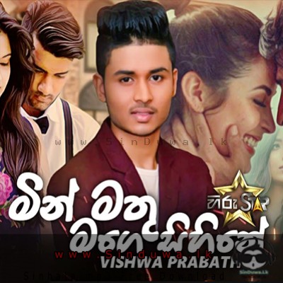 Min Mathu Mage Sihine - Vishwa Prabath
