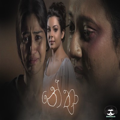 Nethra - Abhisheka Wimalaweera