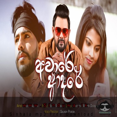 Paputhura Ridum Dena (Aware Adare) - Udesh Nilanga