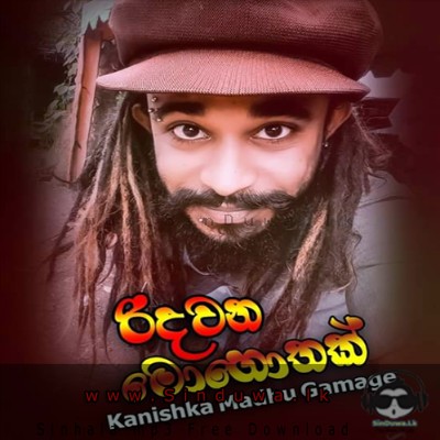 Ridawana Mohothak - Kanishka Madhu Gamage