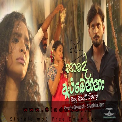 Saade Arabenna (Podu Teledrama Song) - Harsha Dhanosh - Shashini Janz