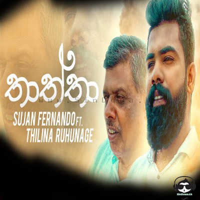 Thaththa - Sujan Fernando