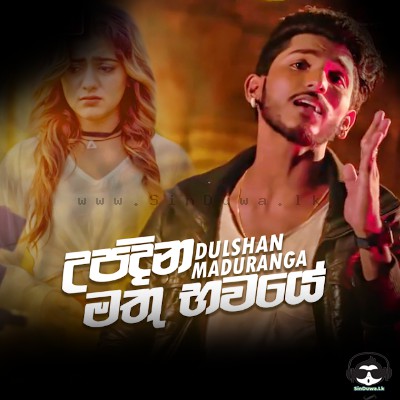 Upadina Mathu Bawaye - Dulshan Maduranga