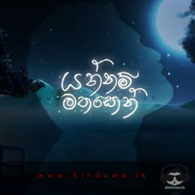 Yannam Mathaken - Ridma Weerawardena & Anu Madubhashini