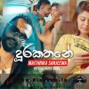 Durakathane - Maithrika Sanjeewa