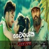 Wairayak - Mahesh Guru