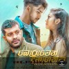 Boruwen Dinagaththa (Penumata Sil) - Kasun Jayawardana