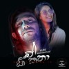 E Ki Katha (Mata Thama Danenawa) - Yuki Nawarathna