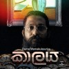 Kaalaya - Dumal Warnakulasuriya